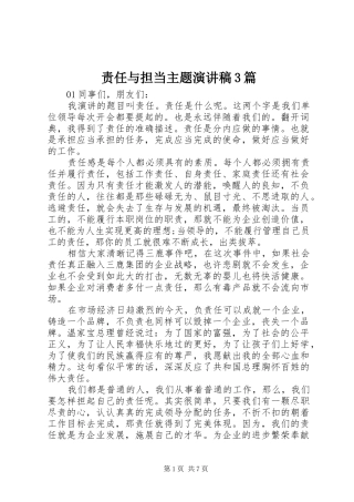 责任与担当主题演讲稿3篇