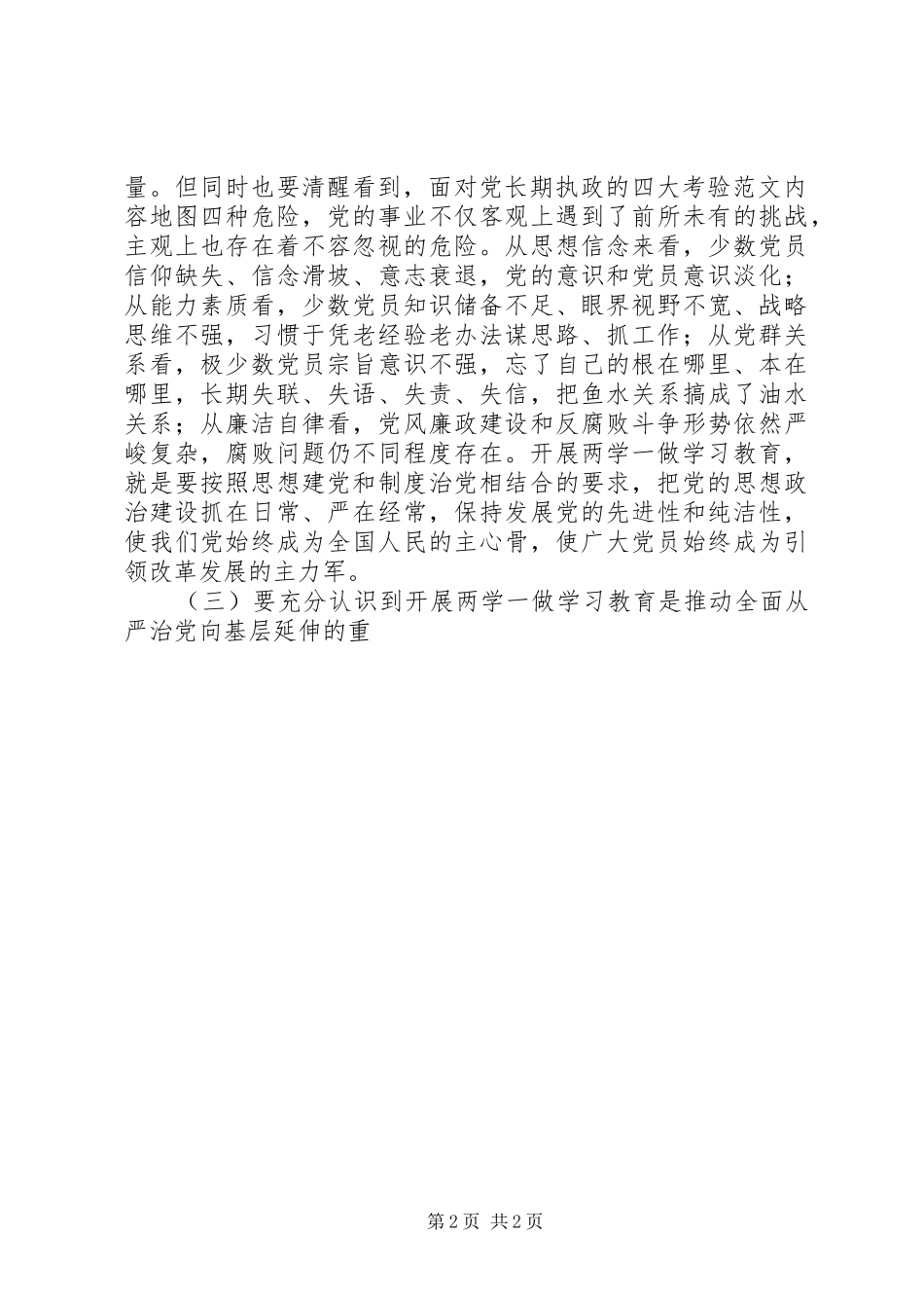 全县“两学一做”学习教育工作会议讲话稿_第2页