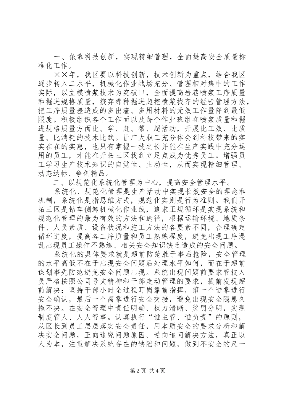 企业会议发言依靠科技进步，提高队伍素质，实现高产高速_第2页