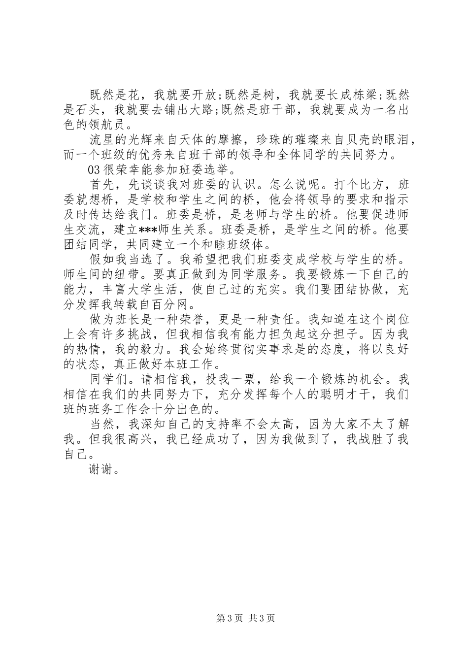 大学班委竞选演讲稿3篇_第3页