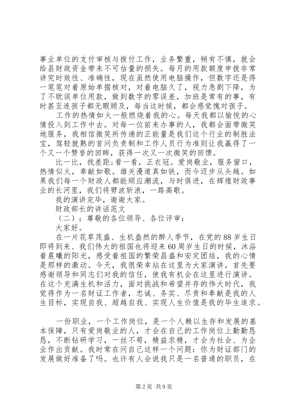 财政部长的讲话_第2页