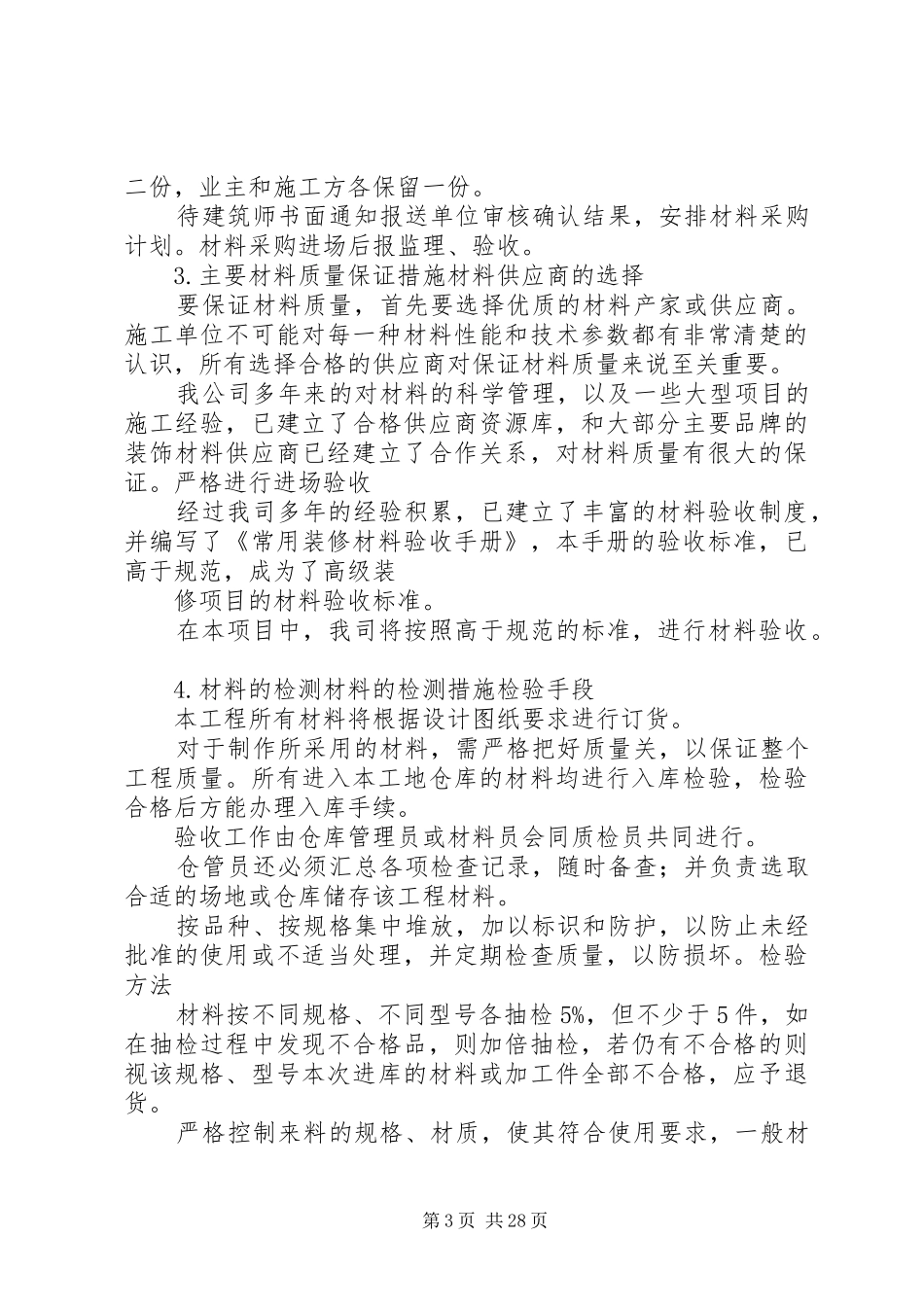 劳动力、机械设备和材料投入计划_第3页