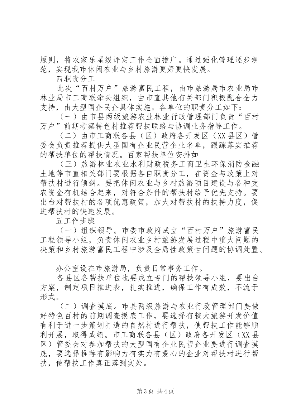 促进休闲农业与乡村旅游发展计划_第3页