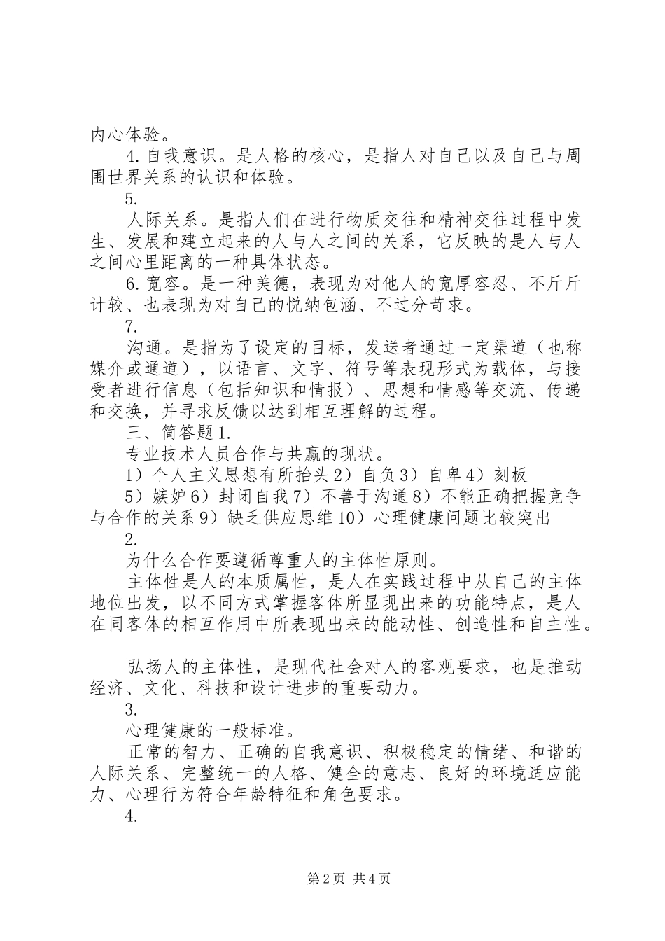 合作与共赢演讲稿_第2页