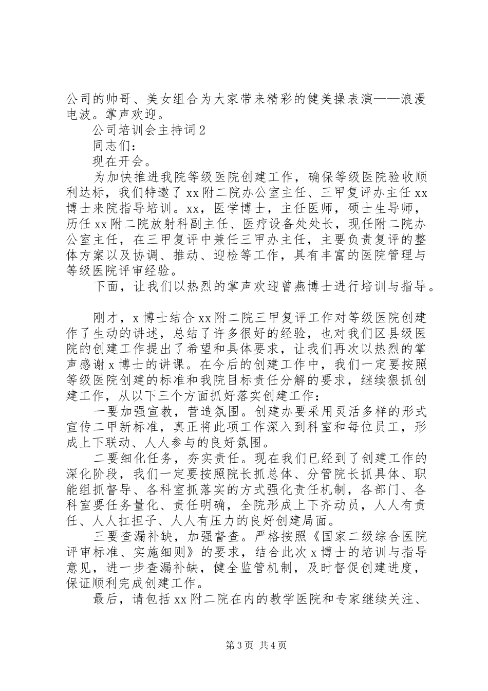 公司培训会主持词_第3页