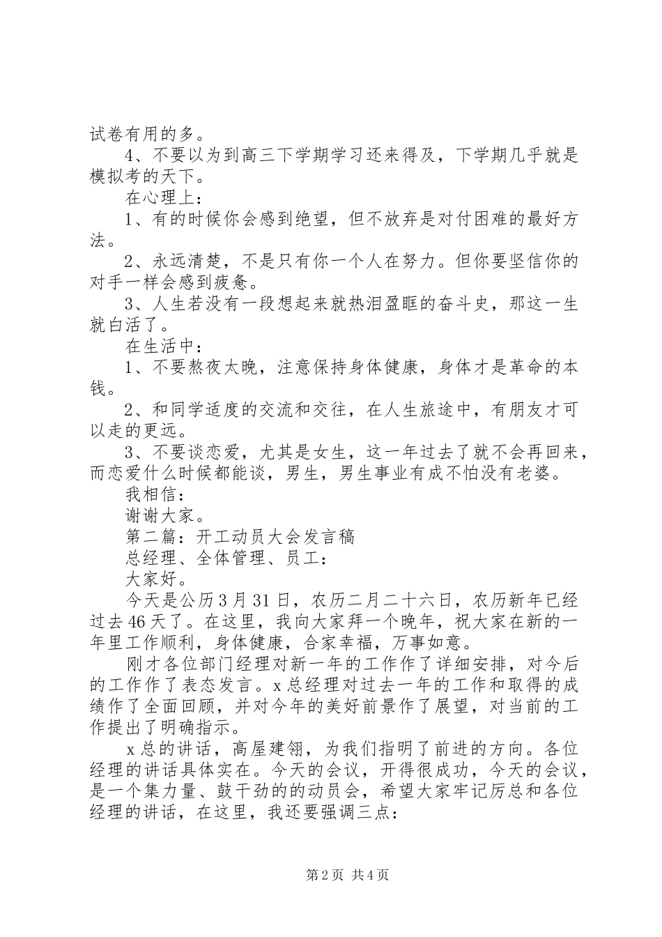 动员大会发言稿范文_第2页