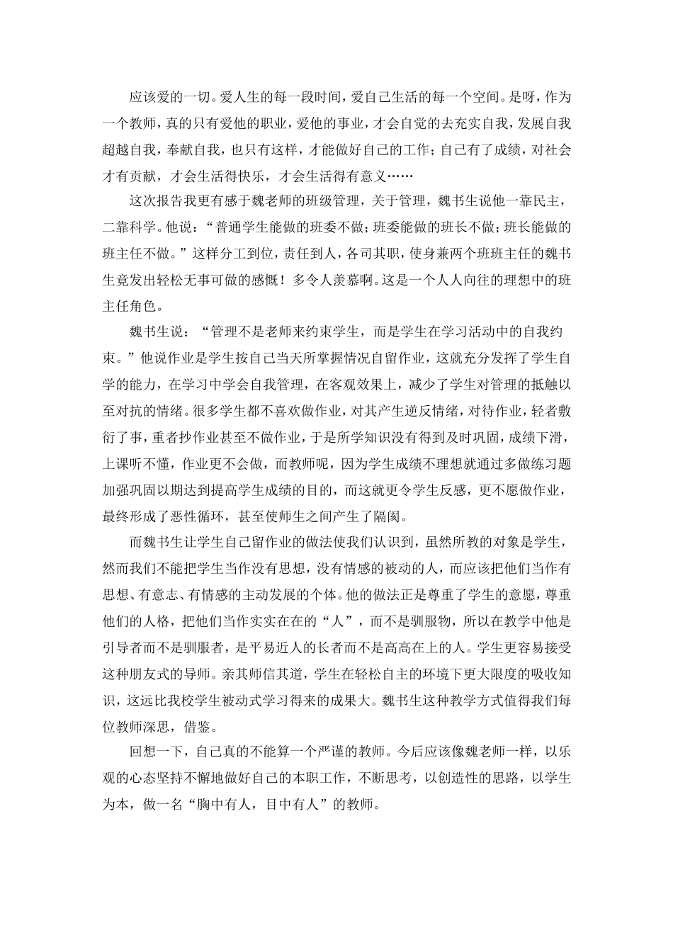 听魏书生报告心得体会_第2页