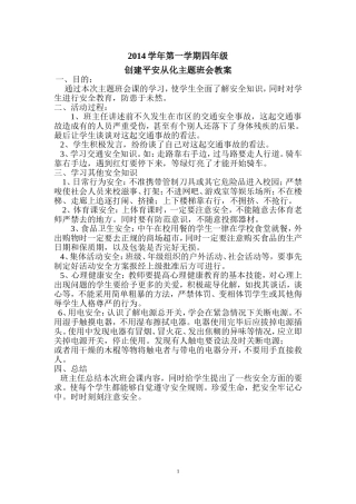 主题班会教学设计
