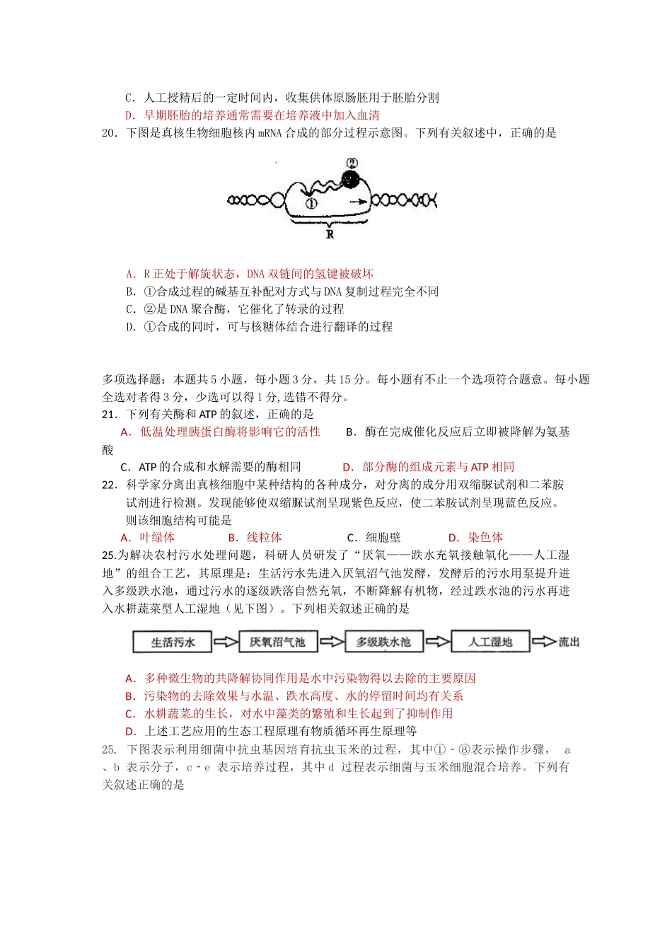 如皋市第二中学高二期末考试模拟试卷_第3页