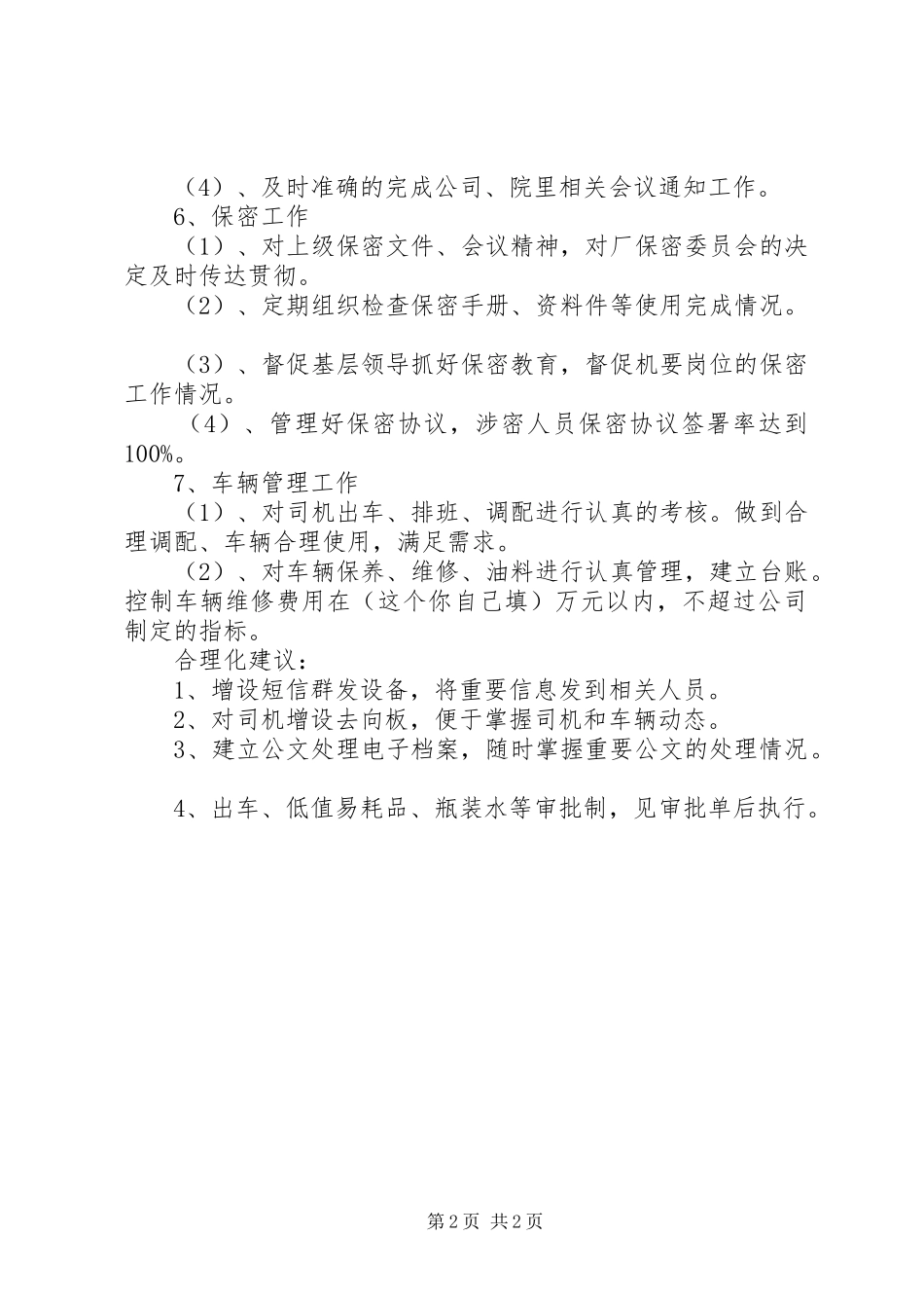 办公室文书下半年工作计划_1_第2页