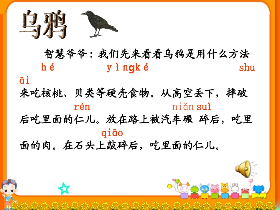 （中小学资料乌鸦喝水课件_第3页