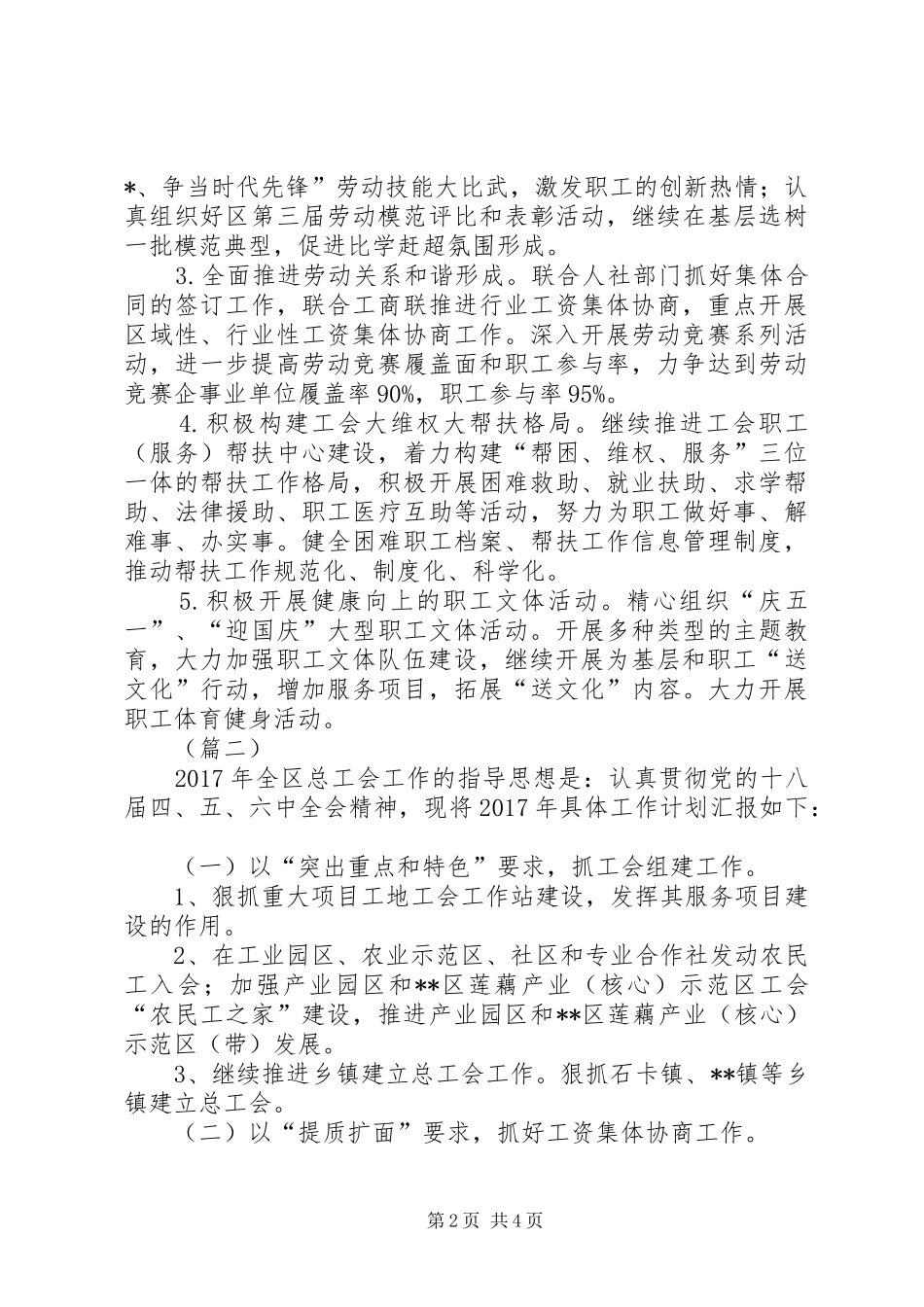 区总工会XX年工作计划两篇_第2页