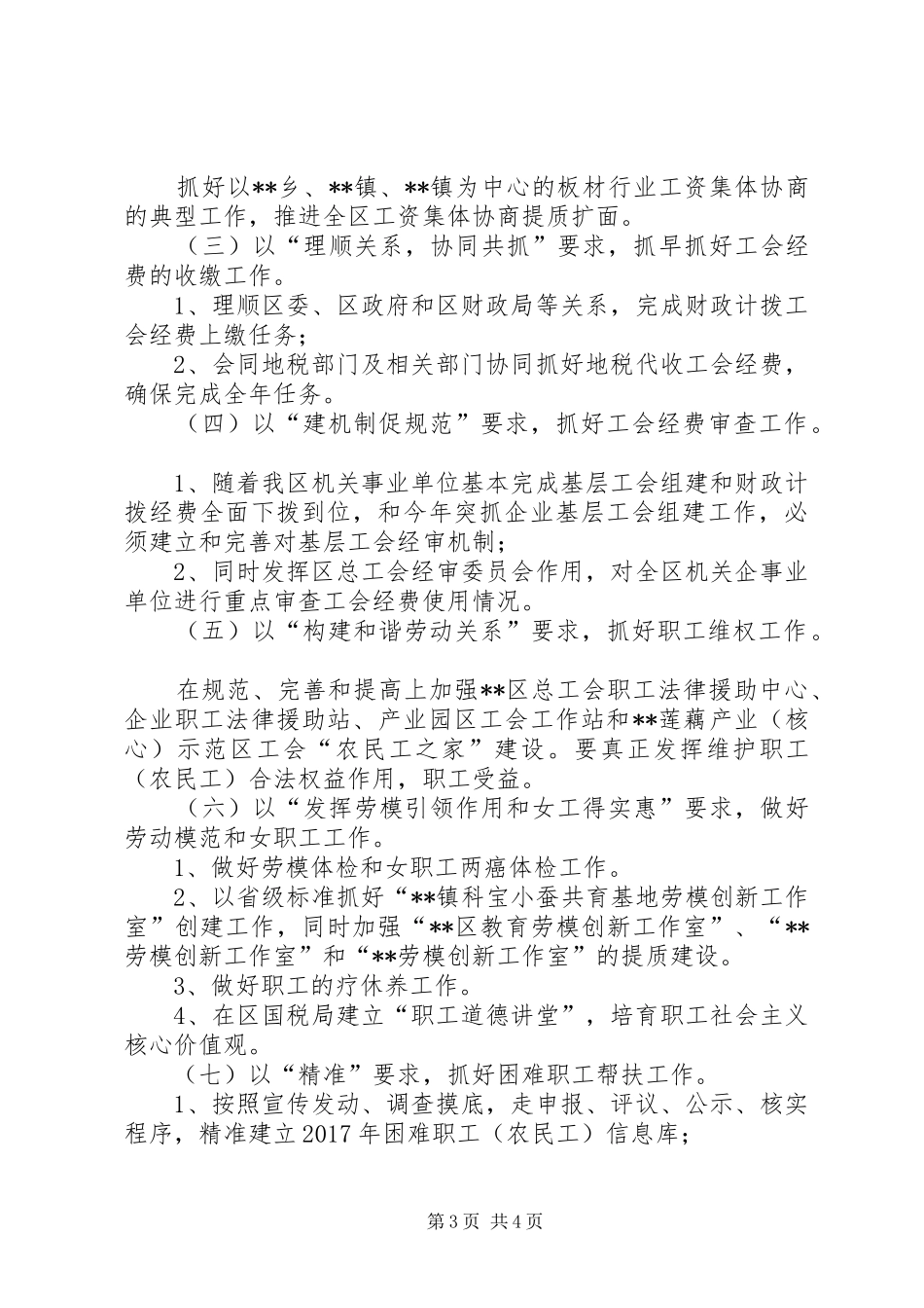 区总工会XX年工作计划两篇_第3页