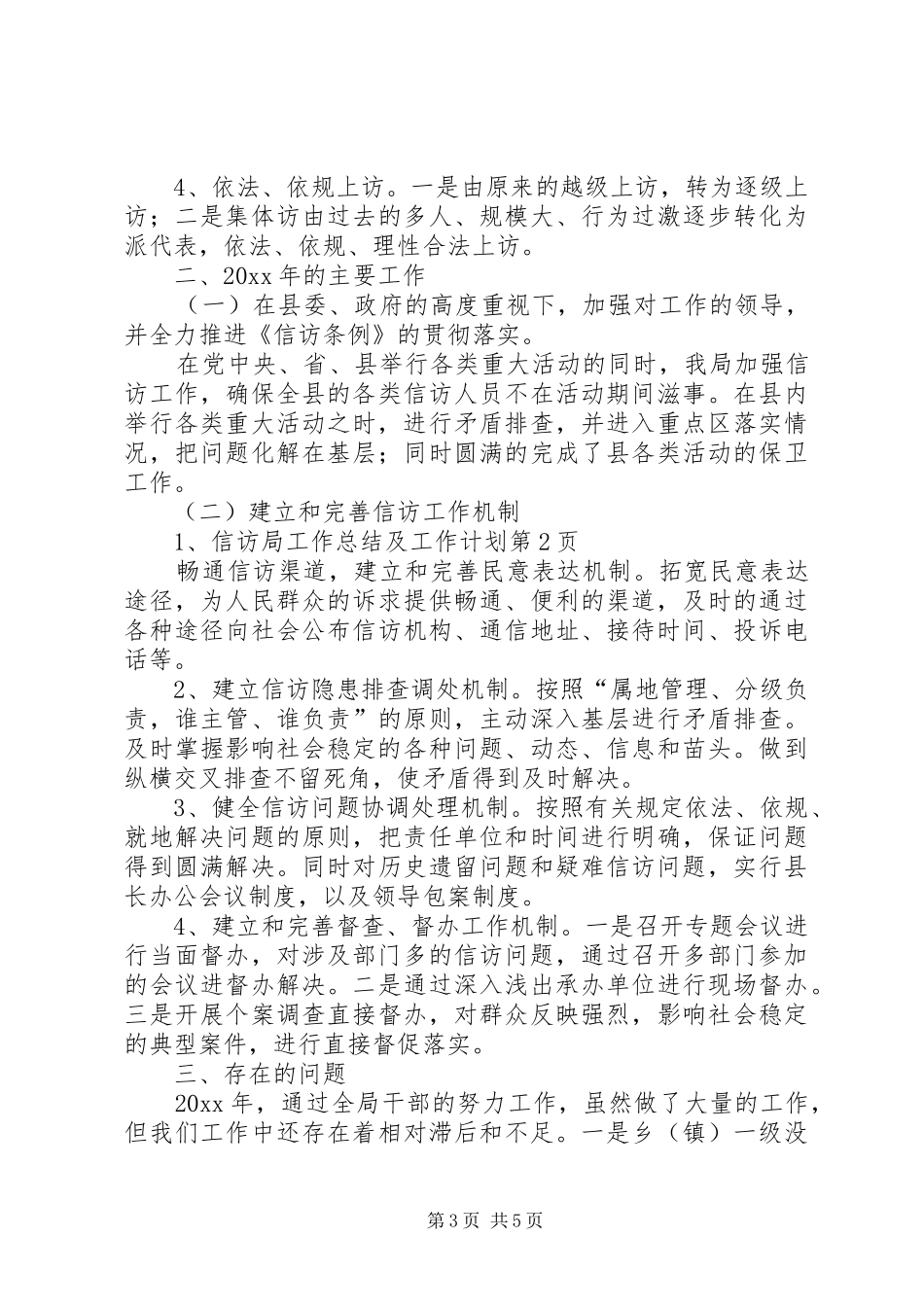 信访局工作总结及工作计划_1_第3页
