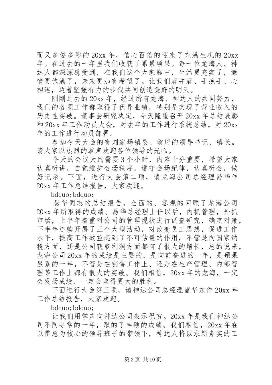 企业动员大会主持词范文_第3页