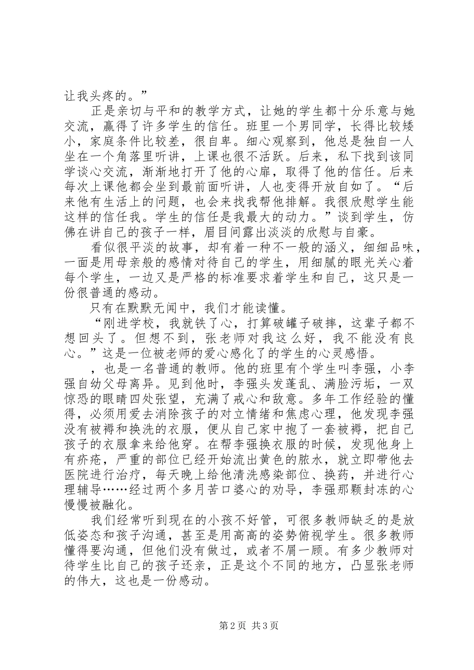 身边的榜样学习主题演讲稿_第2页