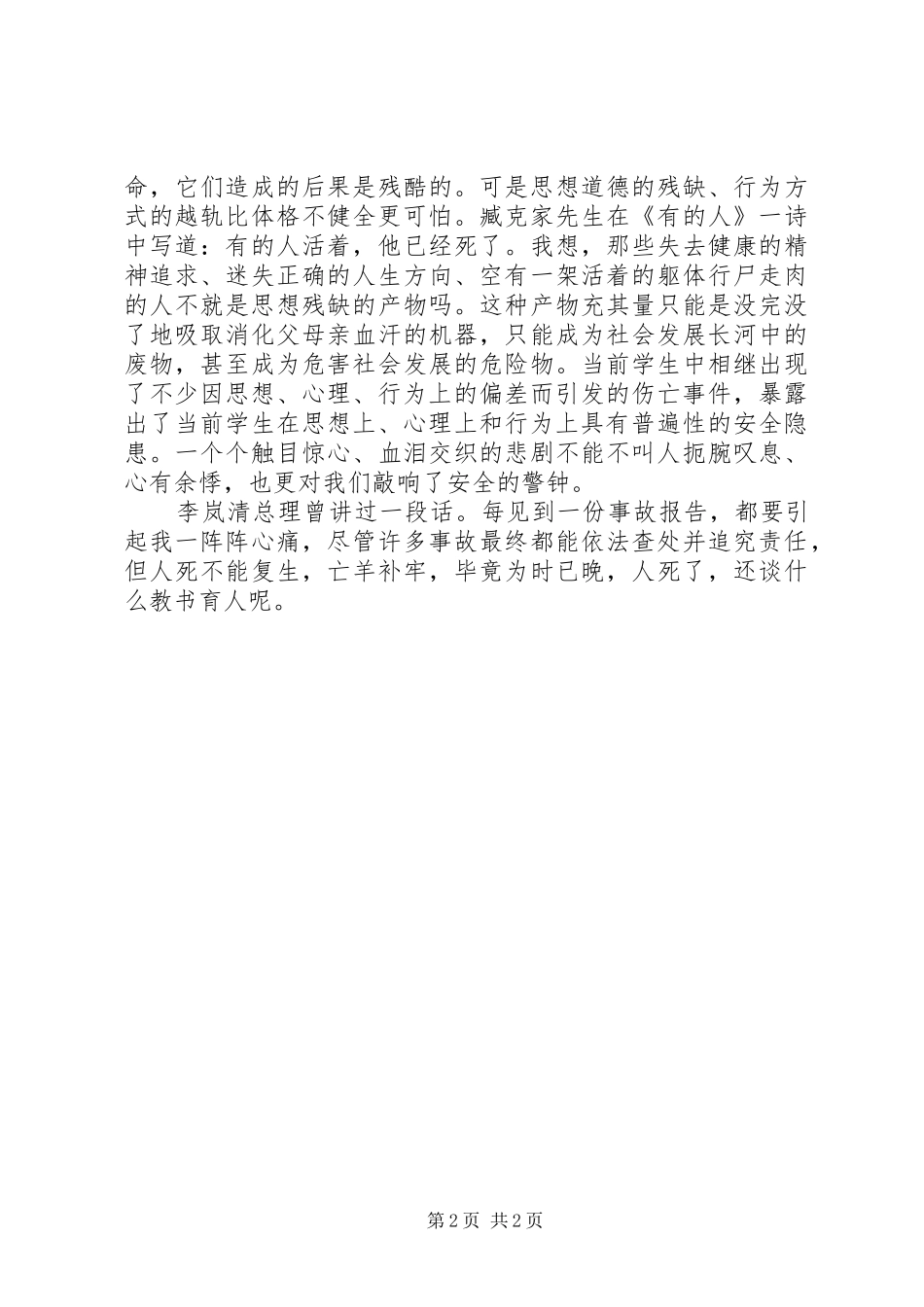 安全教育演讲稿范文（二）_第2页