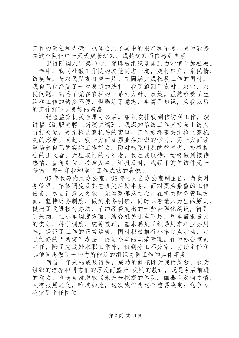 工商系统副职干部竞聘上岗演讲稿_第3页