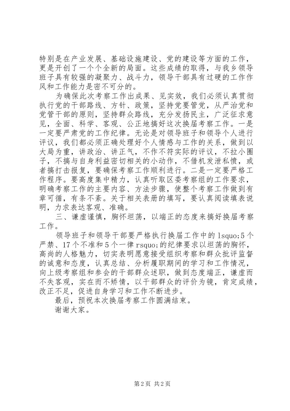 乡镇换届考察工作会议区委领导动员讲话_第2页