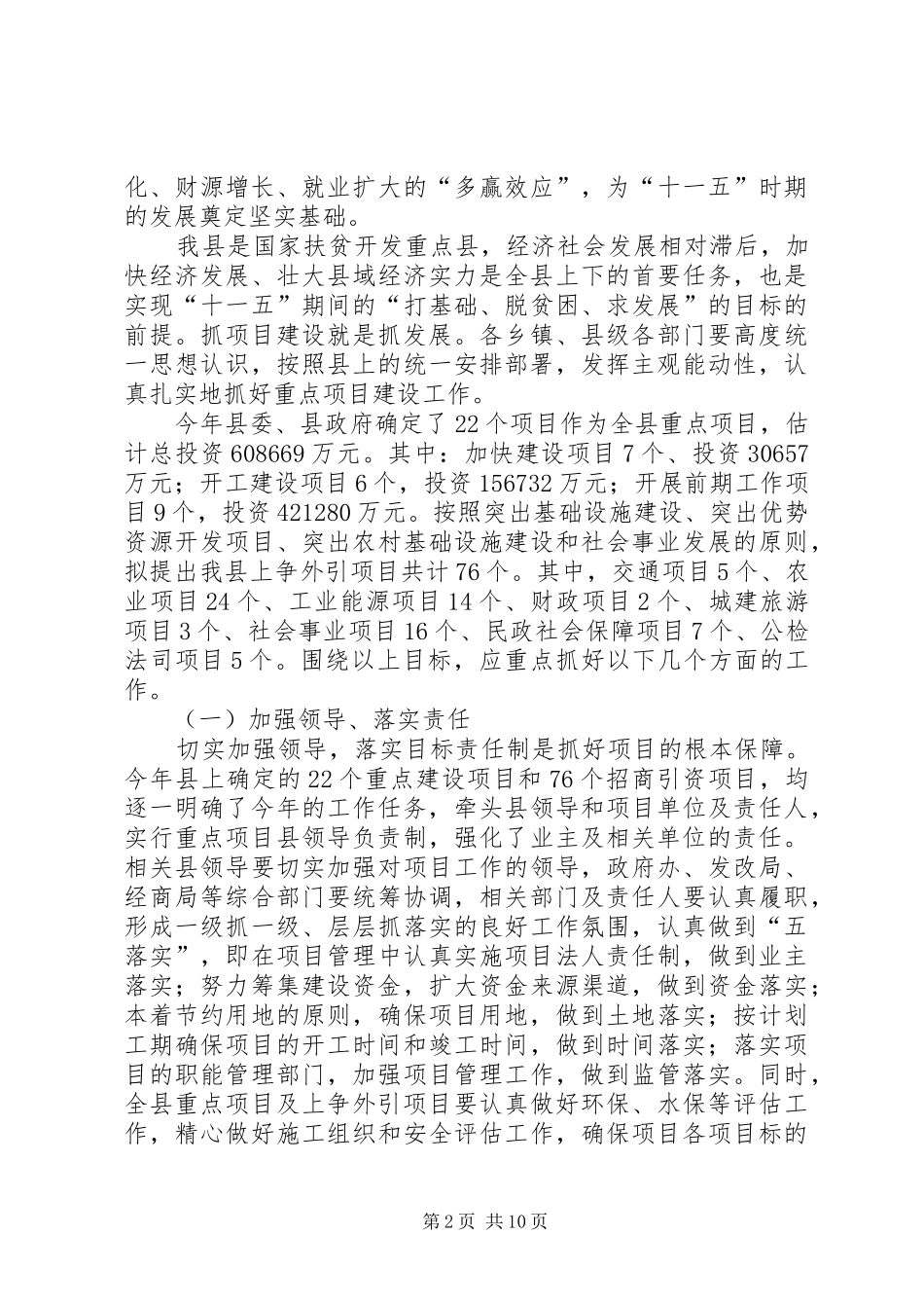 县工业及安全工作会上的讲话_第2页