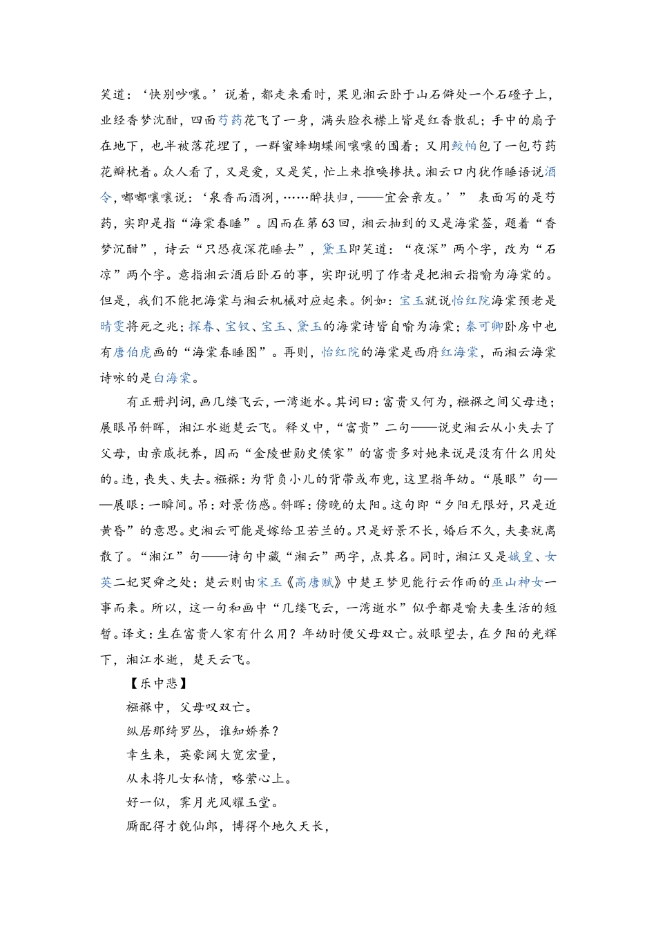 品味金陵十二钗之五史湘云_第2页