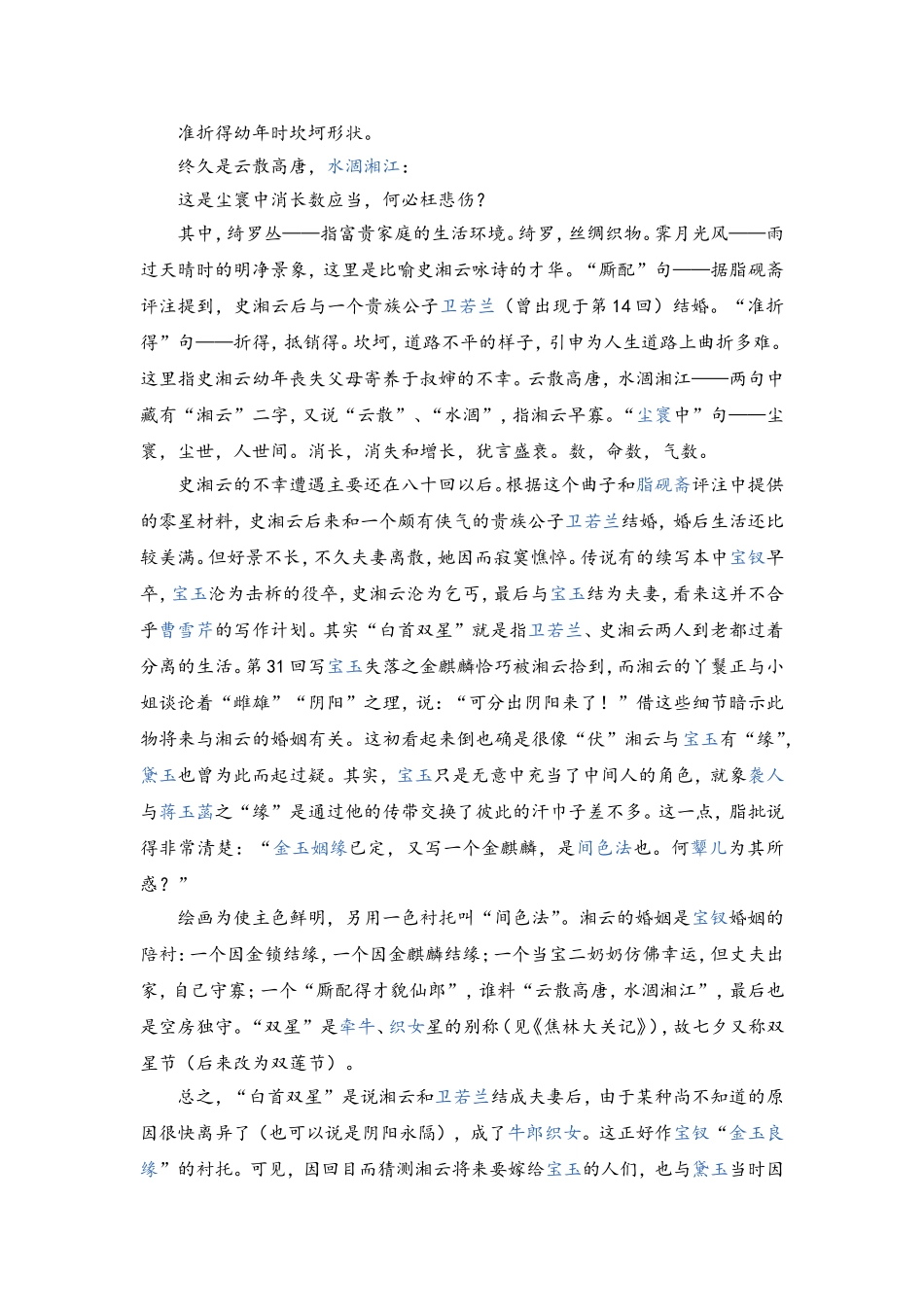 品味金陵十二钗之五史湘云_第3页
