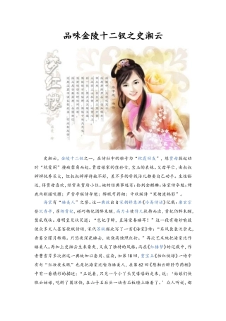 品味金陵十二钗之五史湘云