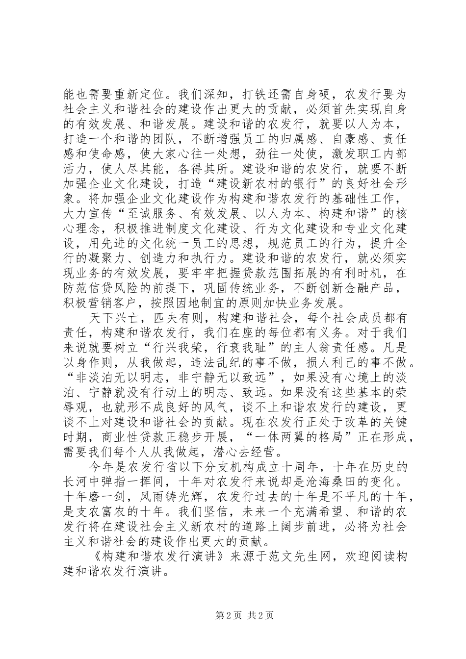 构建和谐农发行演讲_第2页