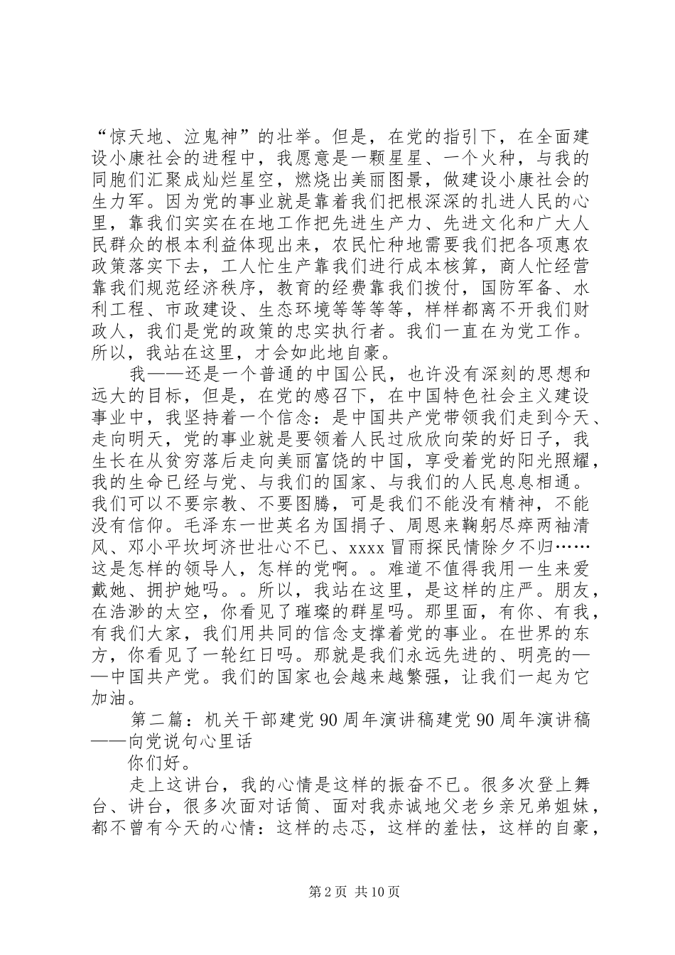 机关干部建党90周年演讲稿_第2页