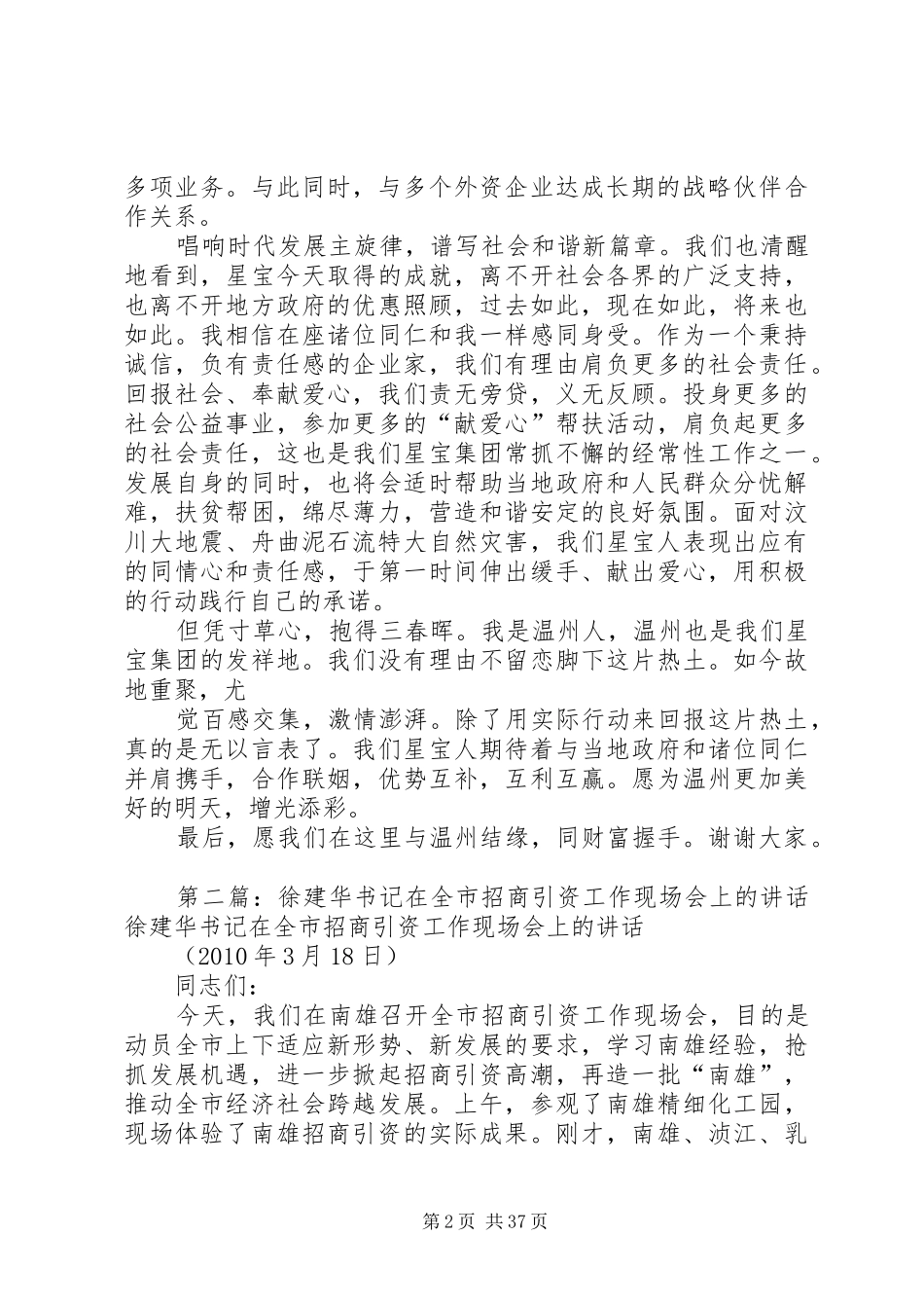 在浙江XX市招商引资现场会上的讲话(1)_第2页