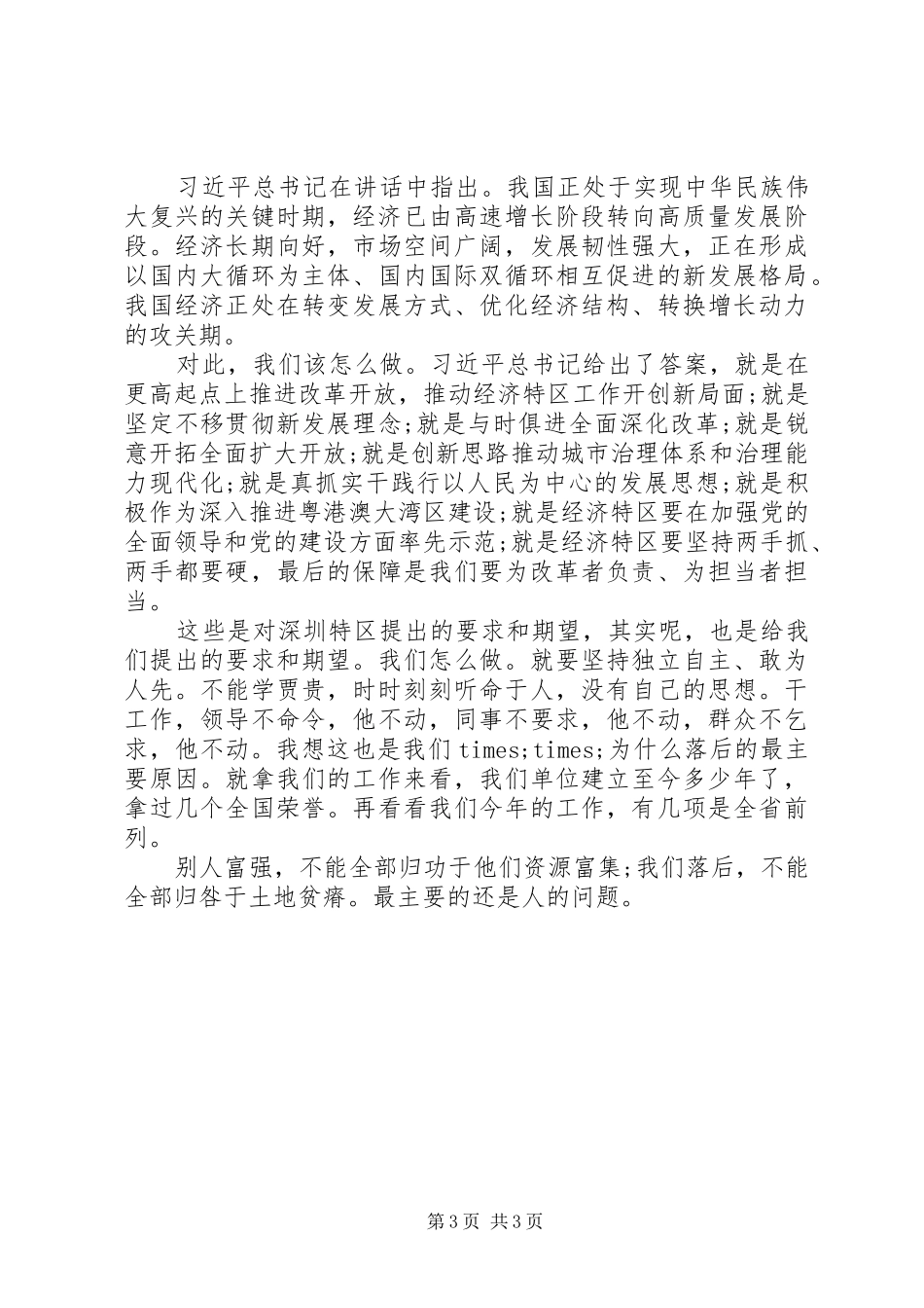 学习总书记在深圳经济特区建立40周年庆祝大会上的重要讲话研讨发言——从《法门寺》看深圳的强劲发展_第3页