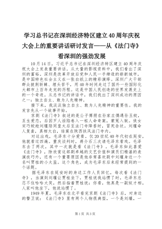 学习总书记在深圳经济特区建立40周年庆祝大会上的重要讲话研讨发言——从《法门寺》看深圳的强劲发展