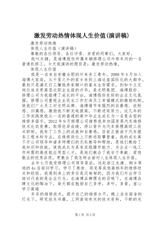 激发劳动热情体现人生价值(演讲稿)