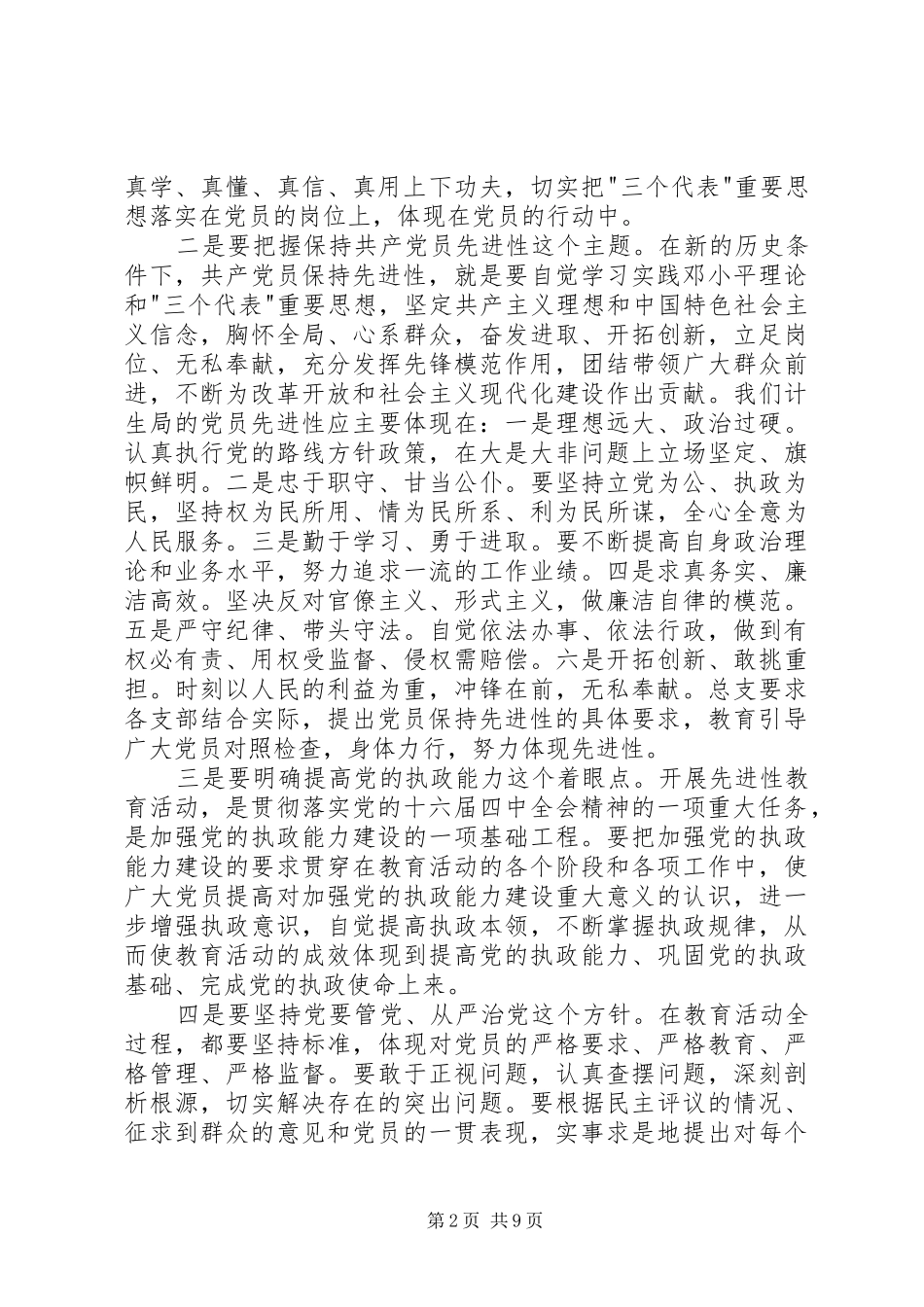 保持共产党员先进性活动动员大会上的讲话_第2页