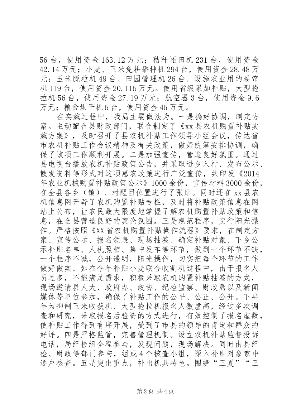 XX年农机局工作总结和工作计划_第2页