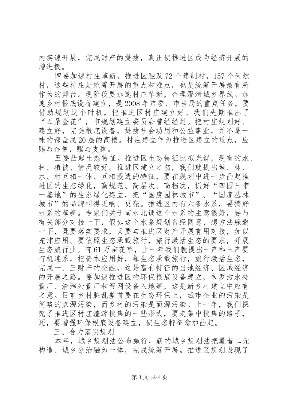 书记在城乡规划评审会发言_第3页