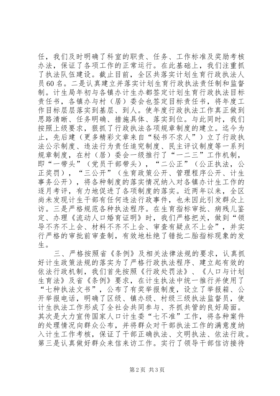 ××年计划生育行政执法工作总结_第2页