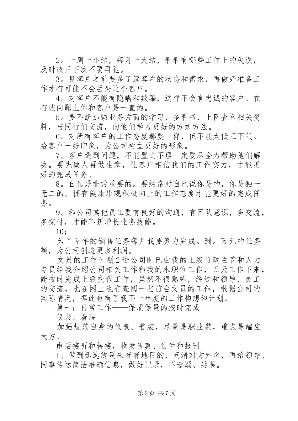 关于文员的工作计划范文_第2页