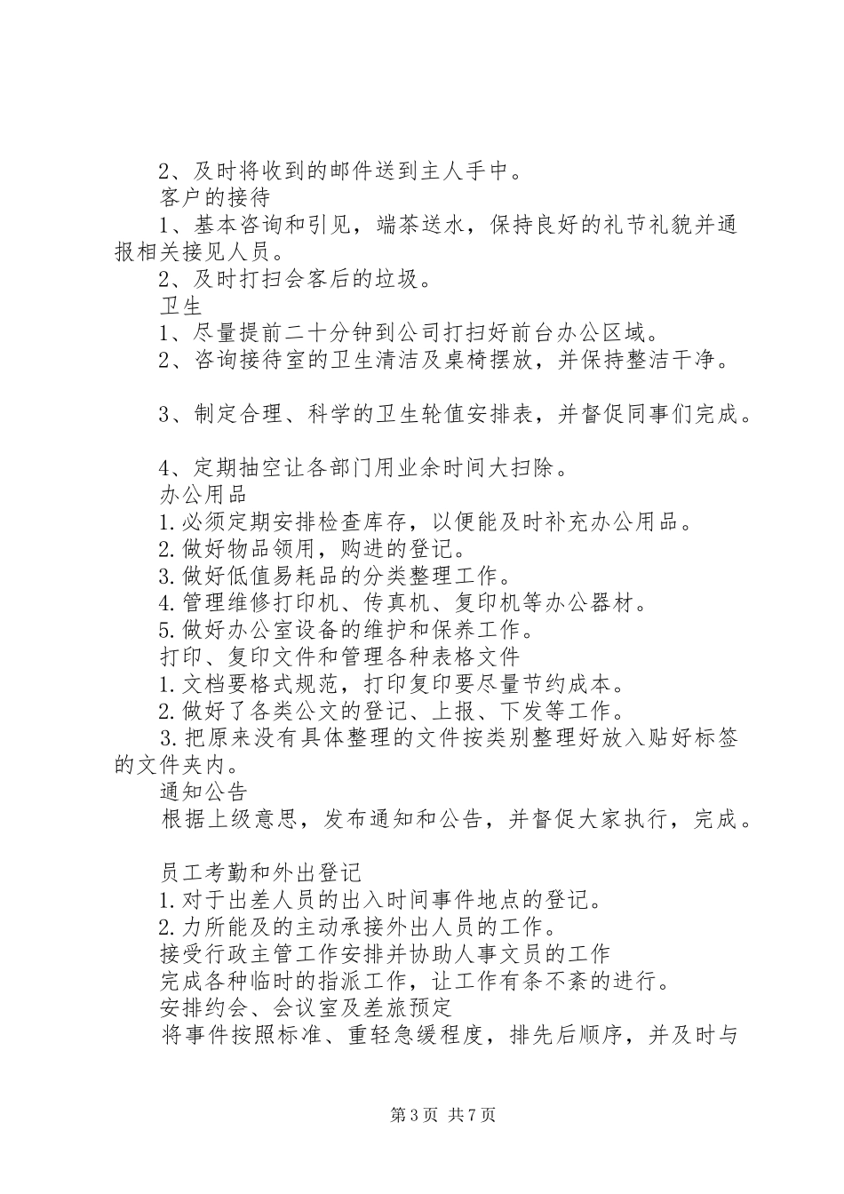 关于文员的工作计划范文_第3页