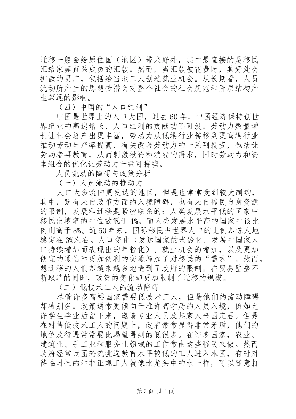 人员流动趋势与城市规划政策方向的思考_第3页