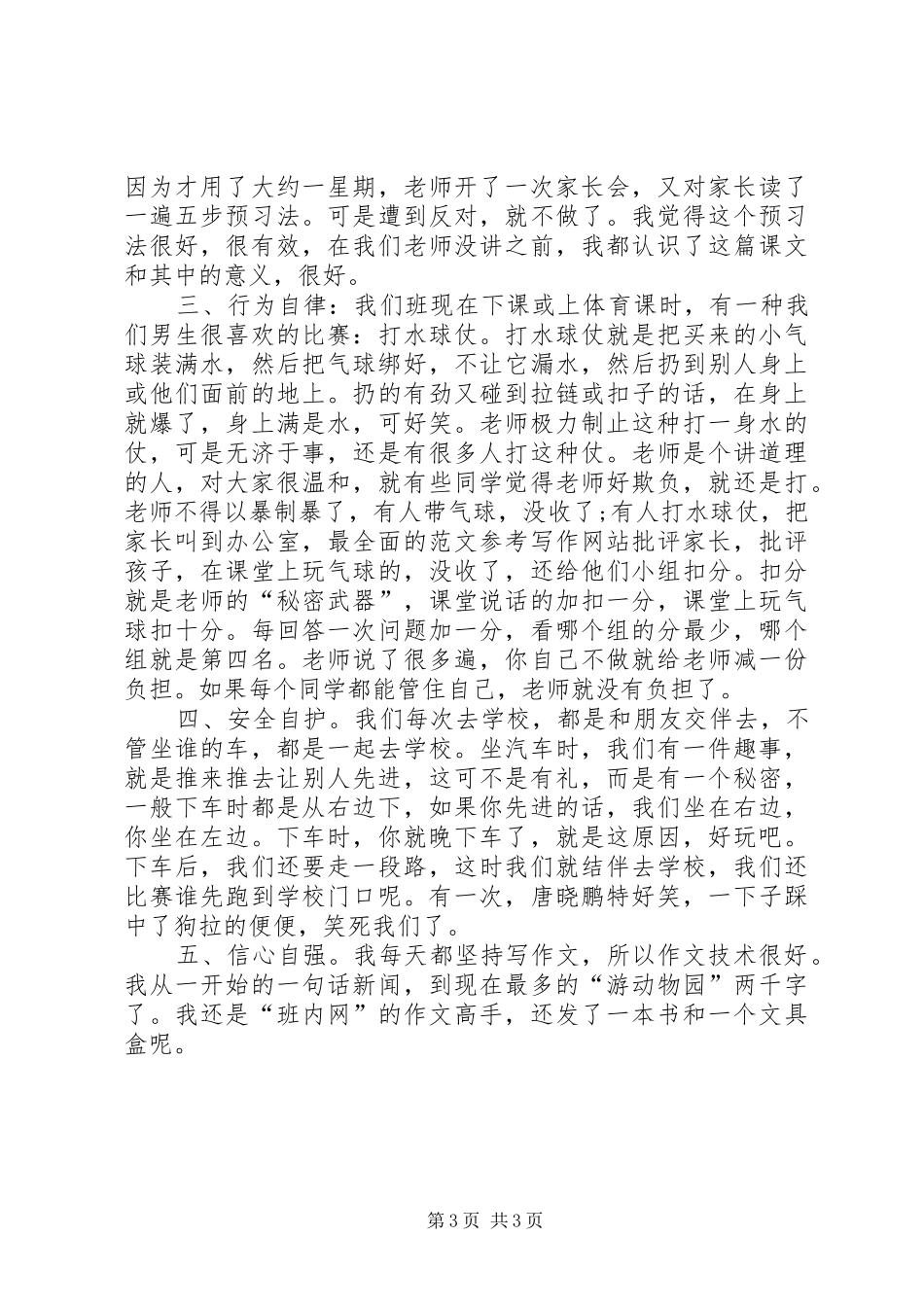 最新社会主义核心价值观演讲稿_第3页