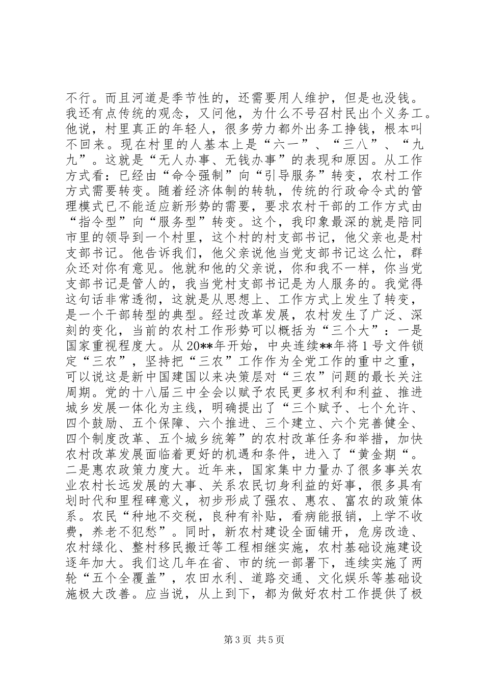 县委书记在全县农村支部书记集中培训开班仪式上的讲话_第3页