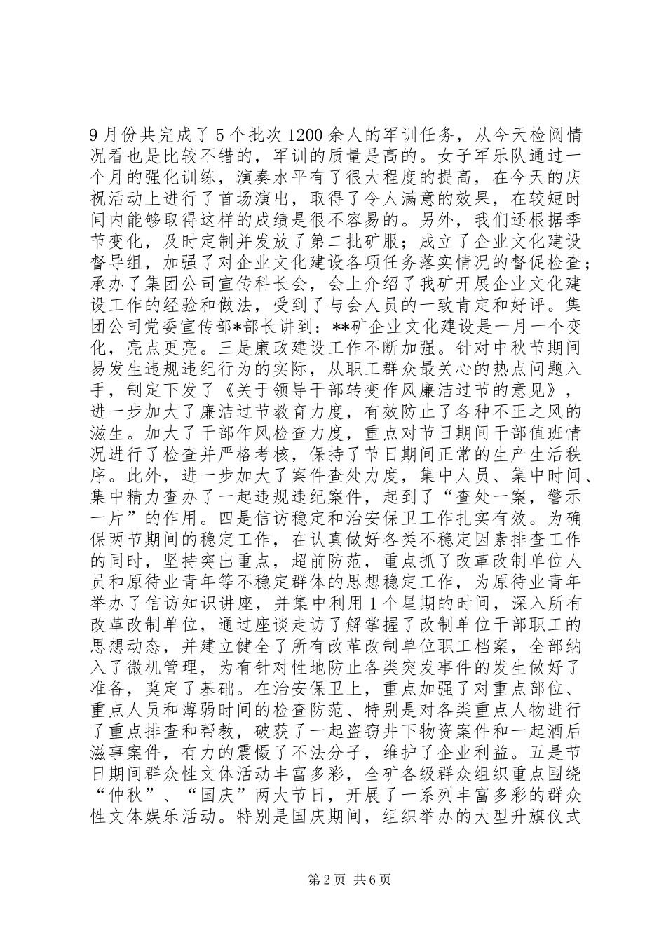 在全矿四季度决战动员会上的讲话_第2页