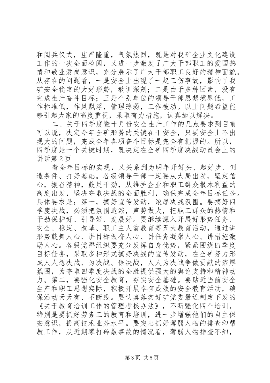 在全矿四季度决战动员会上的讲话_第3页