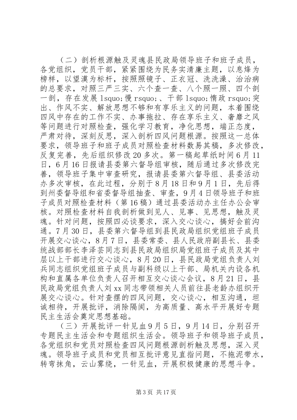 全县民政系统党建工作会议讲话稿_第3页