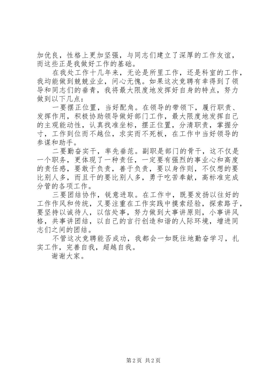 仓储副科级管理岗位竞聘演讲稿_第2页