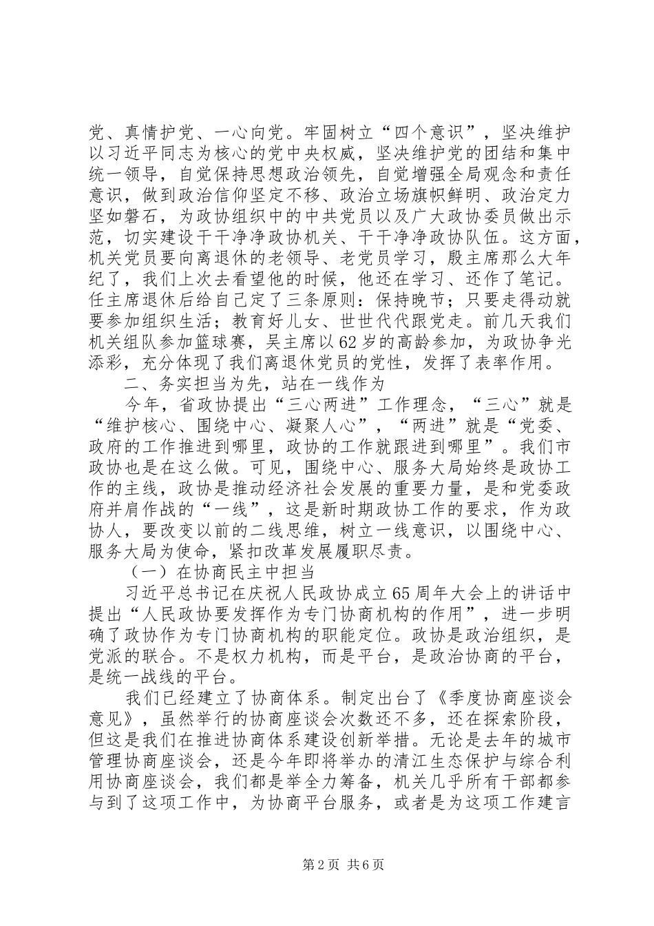 在“七一”机关支部主题党日活动上的讲话_第2页