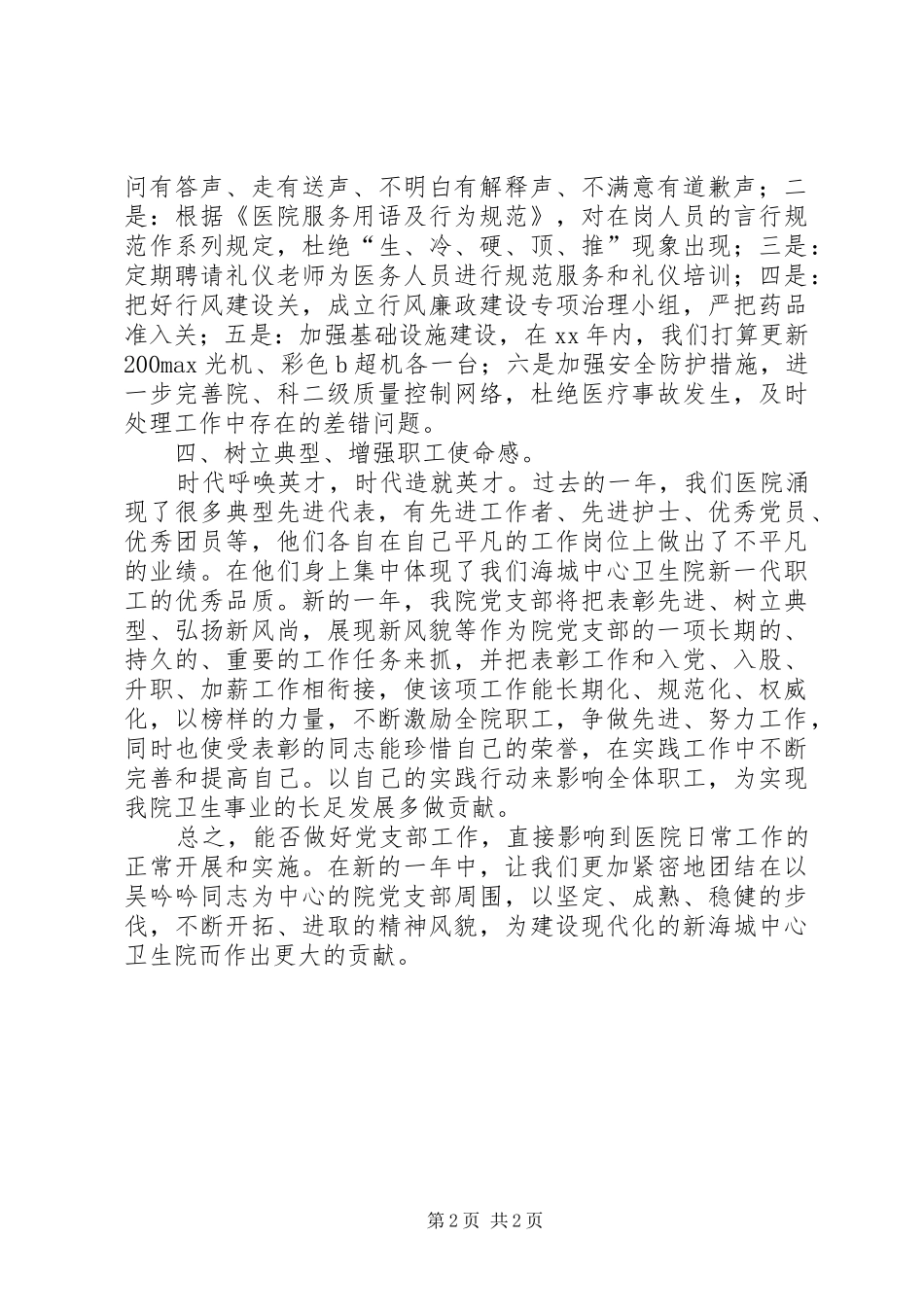XX年卫生院党支部工作计划_第2页