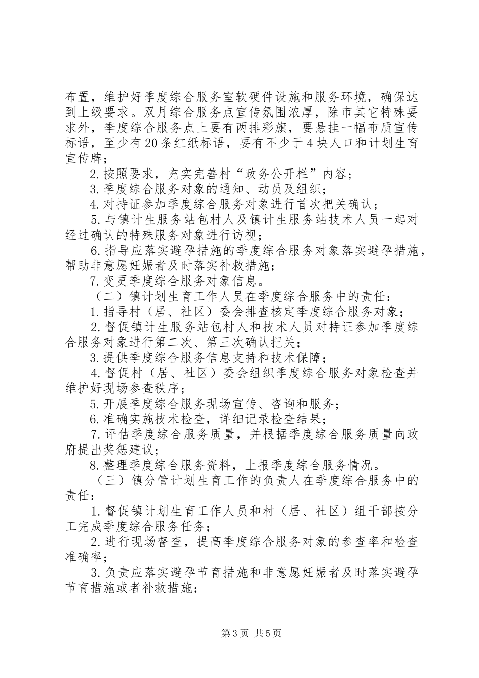 人口和计划生育季度综合服务制度_第3页