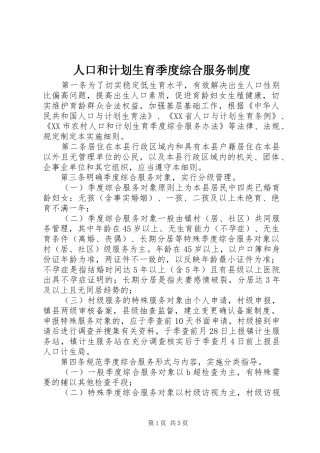 人口和计划生育季度综合服务制度